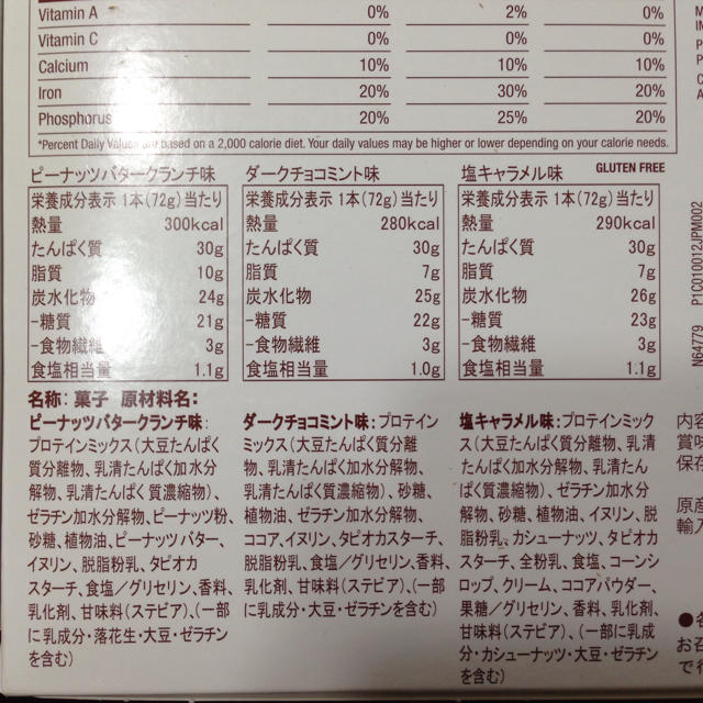 コストコ(コストコ)の9本 ★ プレミア プロテイン バー コストコ Premier Protein  食品/飲料/酒の健康食品(プロテイン)の商品写真