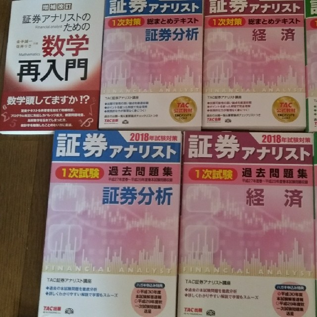 2018年度証券アナリスト教材　お手頃価格