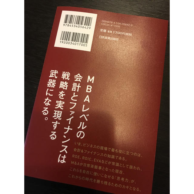 書籍☆武器としての会計ファイナンス エンタメ/ホビーの本(ビジネス/経済)の商品写真