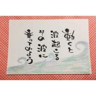 ♡筆文字書♡ポストカードサイズ♡色鉛筆♡ハンドメイド(書)