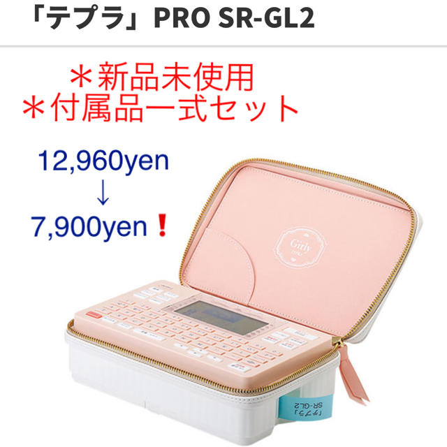 テプラ PRO SR-GL2 新品未使用品✨