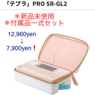キングジム(キングジム)のテプラ PRO SR-GL2 新品未使用品✨(テープ/マスキングテープ)