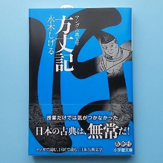 マンガ古典文学 方丈記、うっかり鉄道 2冊セット(文学/小説)