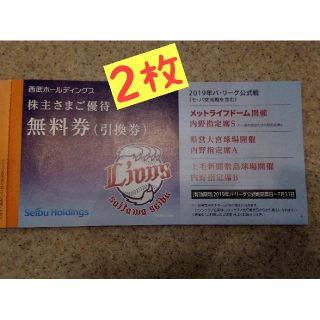 サイタマセイブライオンズ(埼玉西武ライオンズ)の西武ライオンズ 野球観戦 内野指定Ｓ席orA席引換券 2枚(その他)