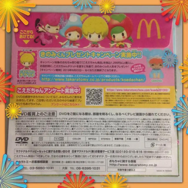 マクドナルド(マクドナルド)の〈商品No.450〉妖怪ウォッチ&こえだちゃん DVD2枚セット＊マクドナルド＊ エンタメ/ホビーのDVD/ブルーレイ(アニメ)の商品写真