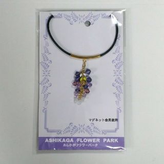 あしかがフラワーパーク　オリジナル　藤の花ネックレス(ネックレス)