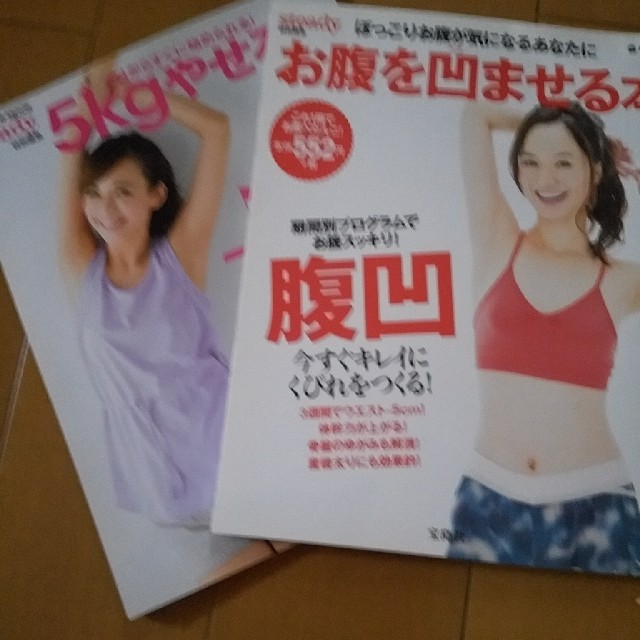 steady特別編集☆ダイエット本2冊 エンタメ/ホビーの本(住まい/暮らし/子育て)の商品写真