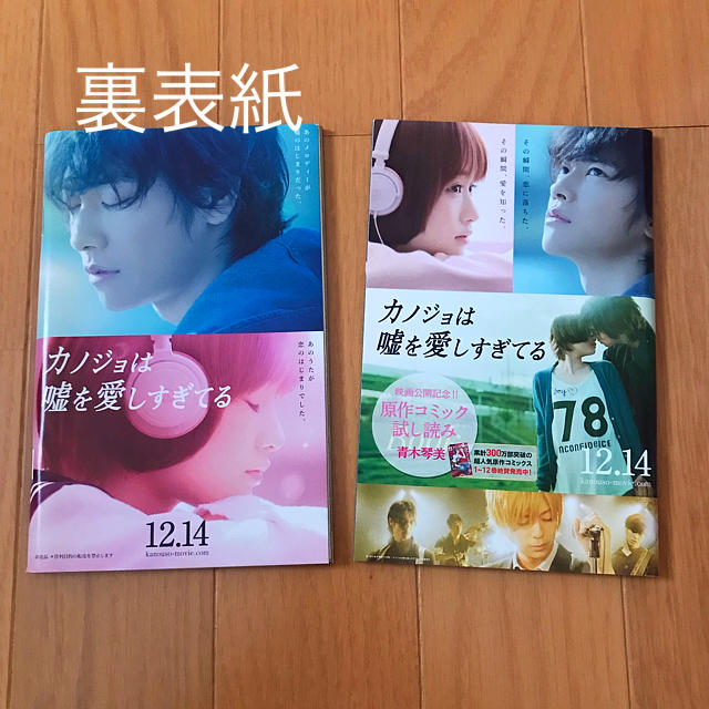 カノジョは嘘を愛しすぎてる 原作コミック 試し読み 1冊の通販 By Usa S Shop ラクマ カノジョは嘘を愛しすぎてる 原作コミック 試し読み 1冊の通販 By Usa S Shop ラクマ