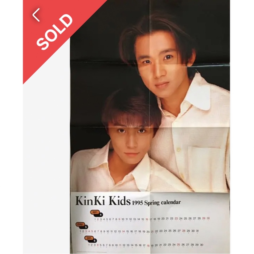 KinKi Kids(キンキキッズ)の✩売切✩KinKi 95年 Wink up 4月号、赤十字社ポスター(激レア!) エンタメ/ホビーのタレントグッズ(アイドルグッズ)の商品写真