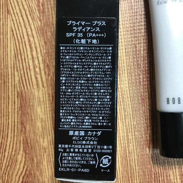 BOBBI BROWN(ボビイブラウン)のAnnさま専用ボビイブラウン  プライマー  コスメ/美容のベースメイク/化粧品(化粧下地)の商品写真