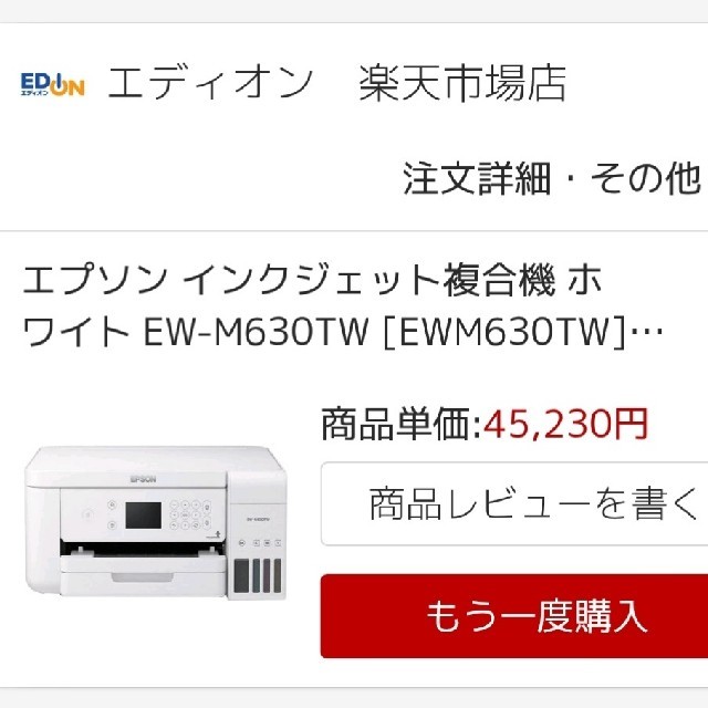 専用 EPSON EW-M630TW 美品スマホ/家電/カメラ