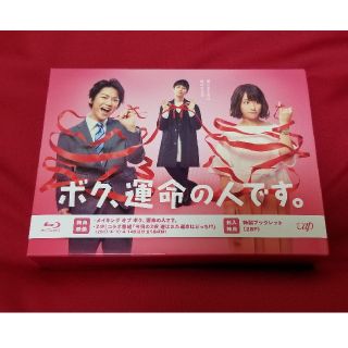 koko様専用！ボク、運命の人です。 Blu-ray Box(TVドラマ)