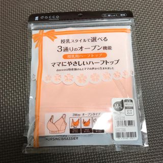 専用☆新品未使用 3way 授乳ブラ(マタニティ下着)