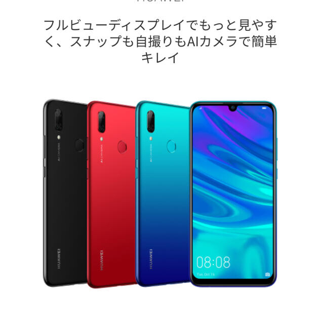 ANDROID(アンドロイド)の専用です❣️祝令和♪HUAWAY NOVA lite3 新品未開封 SIMフリー スマホ/家電/カメラのスマートフォン/携帯電話(スマートフォン本体)の商品写真