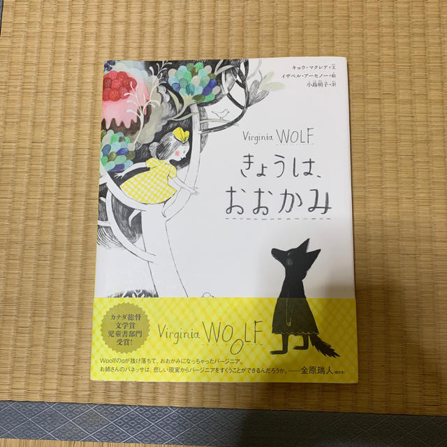 【絵本】きょうは、おおかみ エンタメ/ホビーの本(絵本/児童書)の商品写真