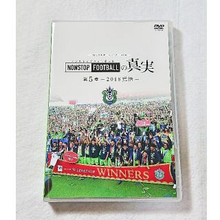 『湘南ベルマーレ イヤーDVD 第5章 ー2018 覚悟ー』(スポーツ/フィットネス)