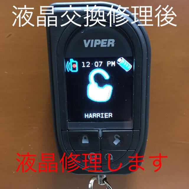 バイパーリモコン 液晶交換 viper 5902 5904 5906