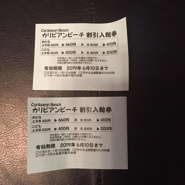 カリビアンビーチ 入館割引券 2枚 チケットの優待券/割引券(その他)の商品写真
