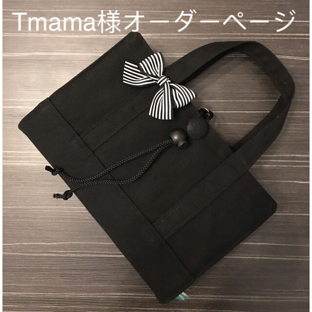 Tmama様オーダーページ(リボントート風レビューブックカバー) ハンドメイドの文具/ステーショナリー(ブックカバー)の商品写真