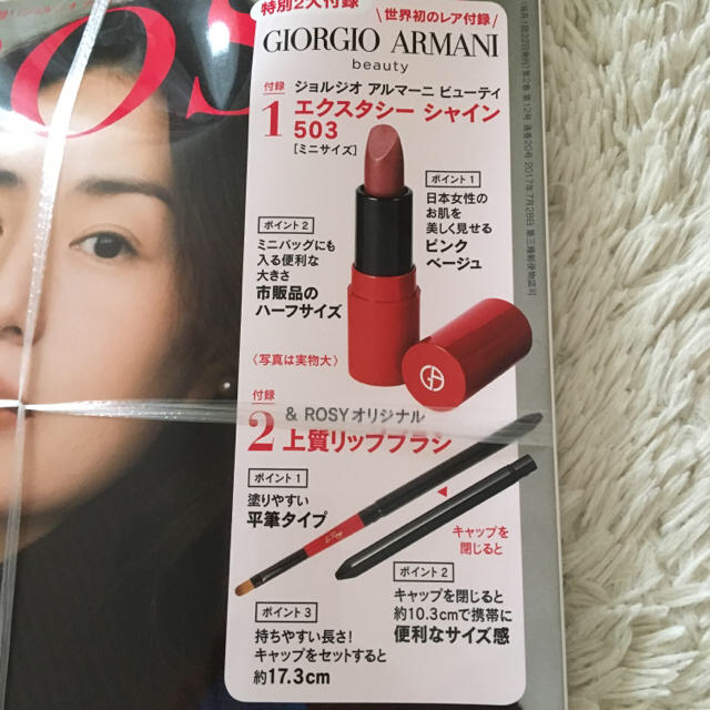 Armani(アルマーニ)の【新品未開封】&ROSY アルマーニ リップ・リップブラシ コスメ/美容のベースメイク/化粧品(口紅)の商品写真