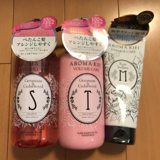 アロマキフィ(AROMAKIFI)の[新品 未開封3点] AROMA  KIFI ボリュームケア(トリートメント)