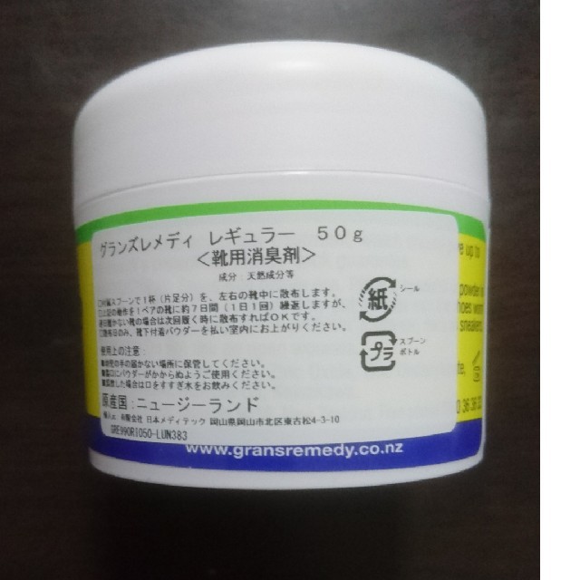 Gran's Remedy(グランズレメディ)の新品　グランズレメディ　レギュラー 50g コスメ/美容のボディケア(フットケア)の商品写真