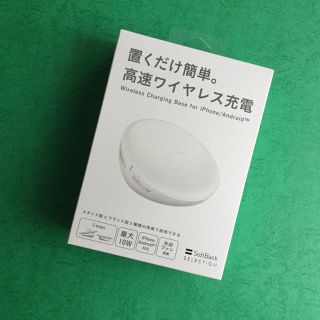 ソフトバンク(Softbank)の新品★ソフトバンク 高速ワイヤレス充電★ Softbank (バッテリー/充電器)