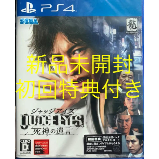 セガゲームスJUDGE EYES：死神の遺言