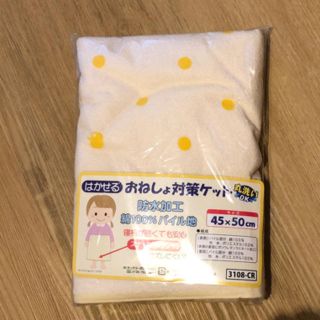 新品　おねしょ対策ケット　おねしょケット トイトレ(トレーニングパンツ)