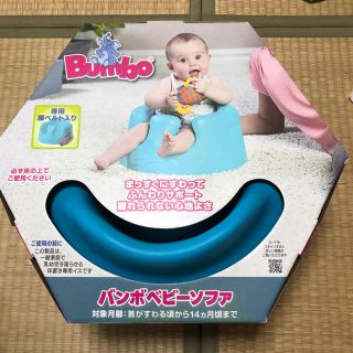 バンボ(Bumbo)のBumbo(その他)