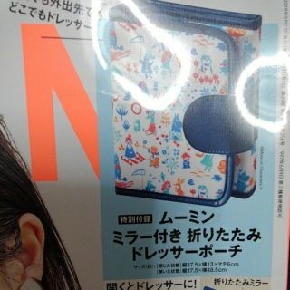 タカラジマシャ(宝島社)のスプリング付録、6月号、ムーミンドレッサーポーチ未開封(ポーチ)