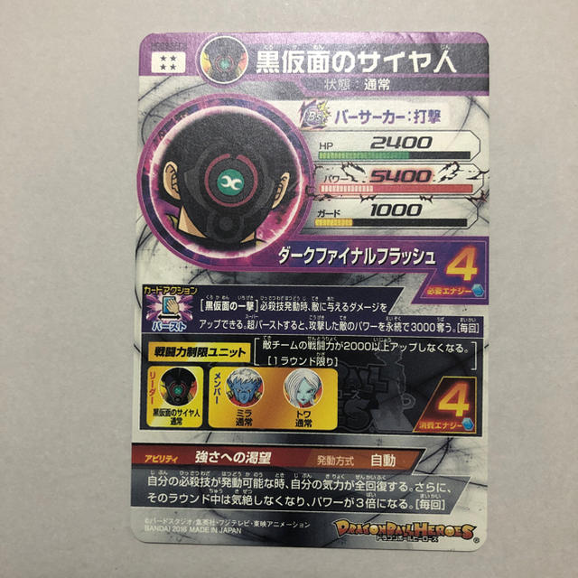 ドラゴンボール(ドラゴンボール)のドラゴンボールヒーローズ 黒仮面のサイヤ人 専用 エンタメ/ホビーのトレーディングカード(シングルカード)の商品写真