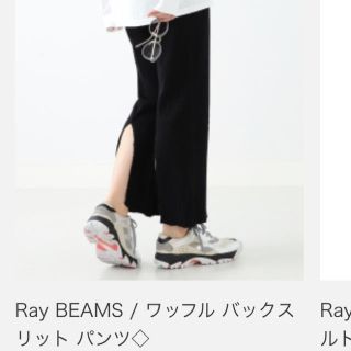 レイビームス(Ray BEAMS)のray beams ワッフルバックスリットパンツ(カジュアルパンツ)