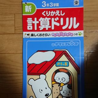 3年生3学期計算ドリル(語学/参考書)