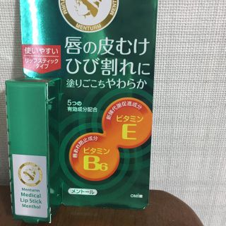 メンターム(メンターム)の近江兄弟社メンターム薬用メディカルリップスティック(リップケア/リップクリーム)