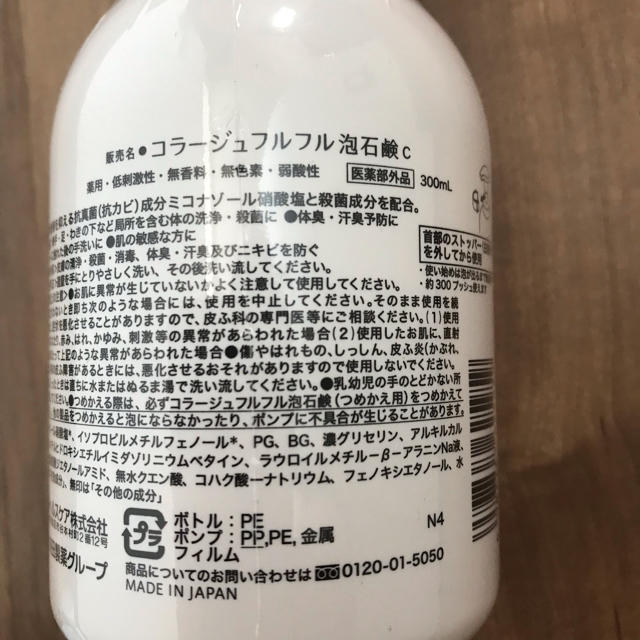 コラージュフルフル(コラージュフルフル)のコラージュフルフル 泡石鹸 300ml 2本セット コスメ/美容のボディケア(ボディソープ/石鹸)の商品写真