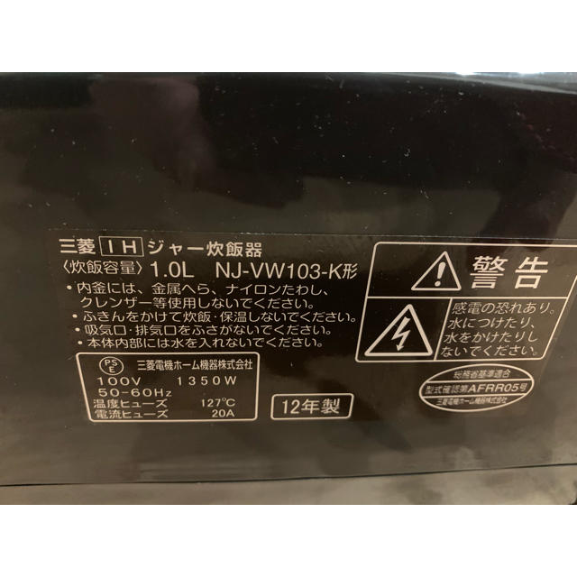 三菱(ミツビシ)の三菱炊飯器 本炭釜 njvw103 ピアノブラック スマホ/家電/カメラの調理家電(炊飯器)の商品写真