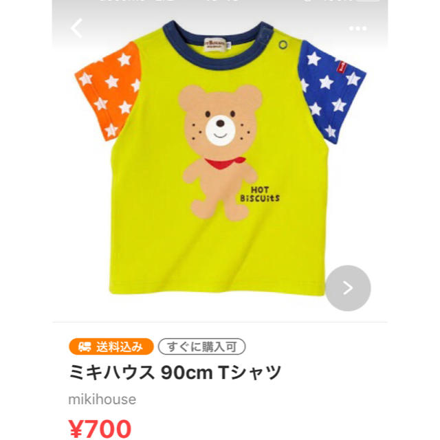 mikihouse(ミキハウス)のダンボ様 専用 キッズ/ベビー/マタニティのキッズ服男の子用(90cm~)(Tシャツ/カットソー)の商品写真