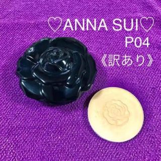 アナスイ(ANNA SUI)のANNA SUI モイスチュアリッチパウダーファンデーション  リフィル P04(ファンデーション)