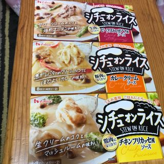 ハウスショクヒン(ハウス食品)のシチューオンライス ３箱セット(その他)