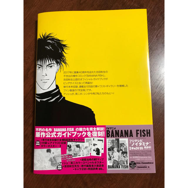 BANANA FISH(バナナフィッシュ)のバナナフィッシュ  公式ガイドブック  復刻版  小学館 エンタメ/ホビーの本(アート/エンタメ)の商品写真