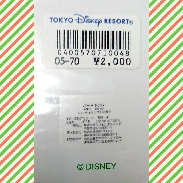 Disney(ディズニー)の早い者勝ち！半額以下・新品！ディズニーシー ミッキーイタリアーノオードトワレ香水 コスメ/美容の香水(ユニセックス)の商品写真