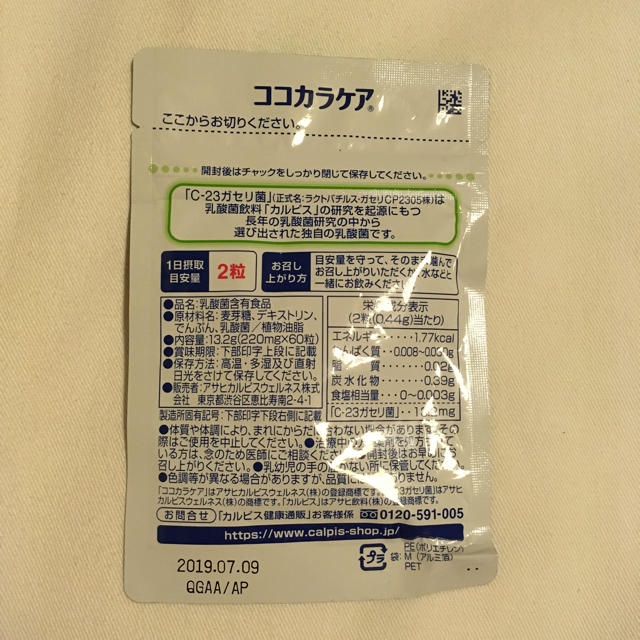 CALPIS ココカラケア  C23ガセリ菌 食品/飲料/酒の健康食品(その他)の商品写真