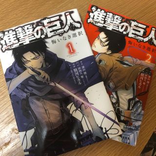 コウダンシャ(講談社)の進撃の巨人 悔いなき選択 1-2巻(少年漫画)