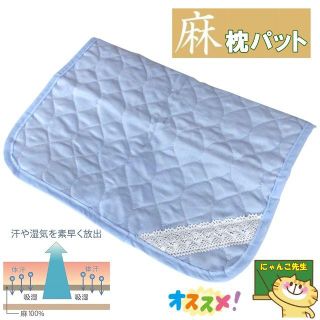 ひろりん様専用です☆麻１００％キルト枕パット☆４３×６３cm用×２枚(枕)