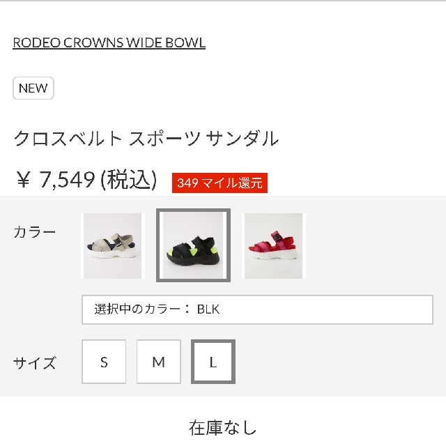 RODEO CROWNS WIDE BOWL(ロデオクラウンズワイドボウル)のブラックLサイズ クロスベルトスポーツサンダル※箱無しなら400円値引き可能です レディースの靴/シューズ(サンダル)の商品写真