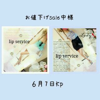 リップサービス(LIP SERVICE)の専用page💕(その他)