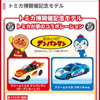 2019トミカ博アンパンマン(ミニカー)