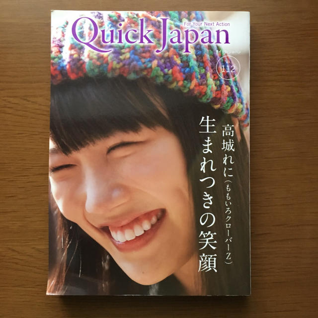 ももいろクローバーZ(モモイロクローバーゼット)のクイック ジャパン 112 エンタメ/ホビーの雑誌(アート/エンタメ/ホビー)の商品写真