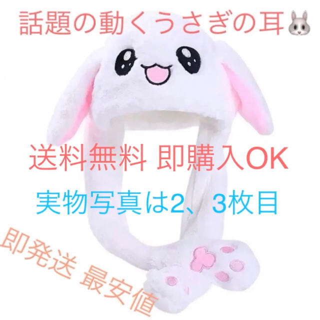 帽子新品 韓国 動くうさぎ耳帽子 うさみみ ぴょこぴょこ かぶりもの 可愛いの通販 By うさぎちゃん S Shop ラクマ